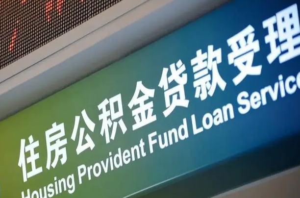 7月公积金调整-新乡公积金代办平台